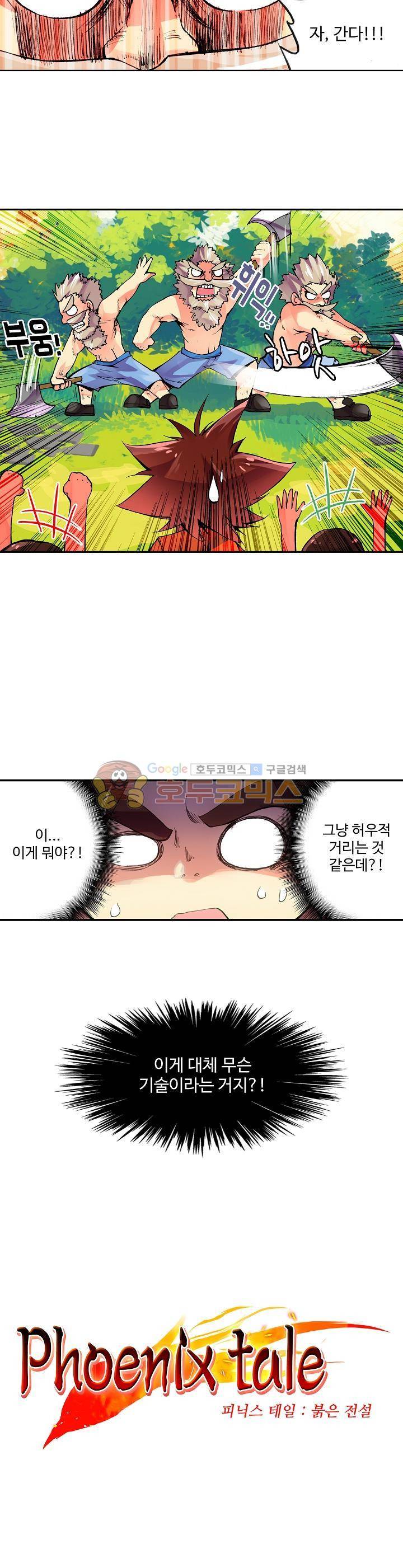 피닉스 테일 8화 2