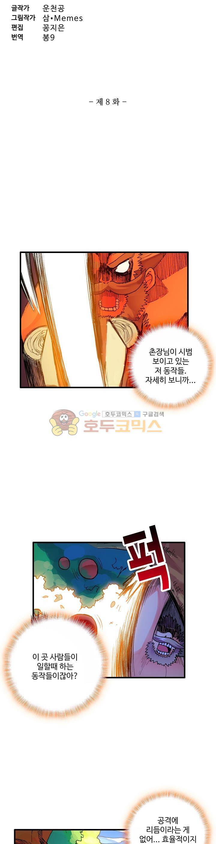 피닉스 테일 8화 3