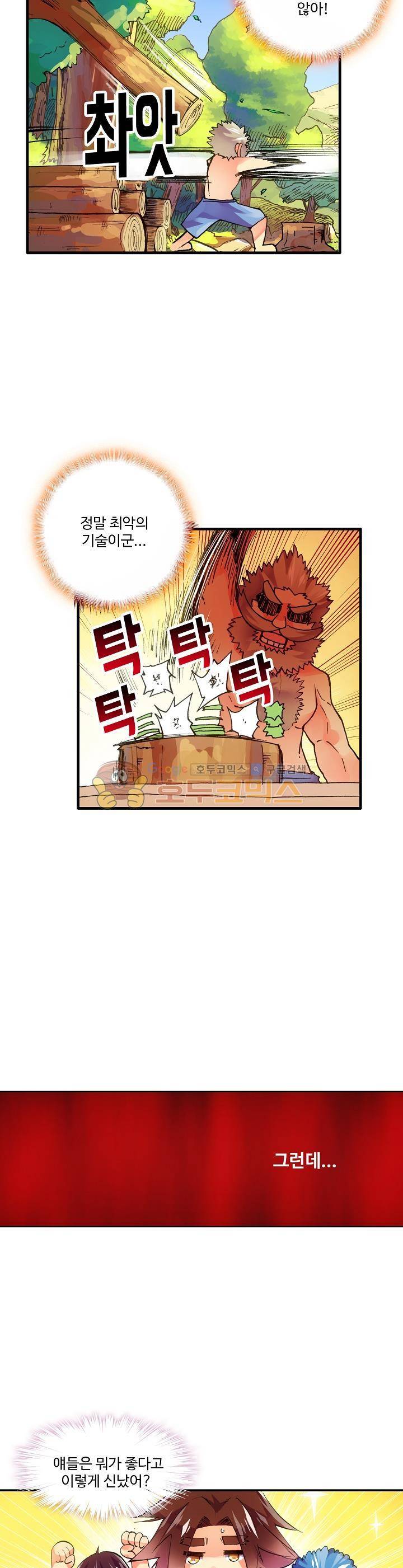 피닉스 테일 8화 4