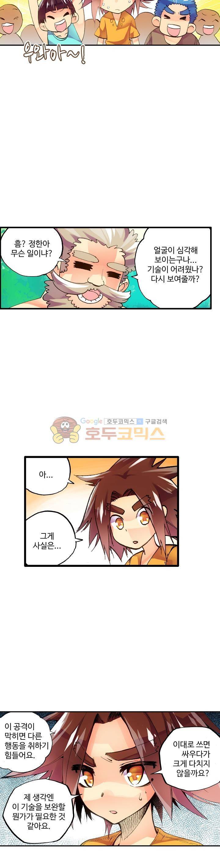 피닉스 테일 8화 5