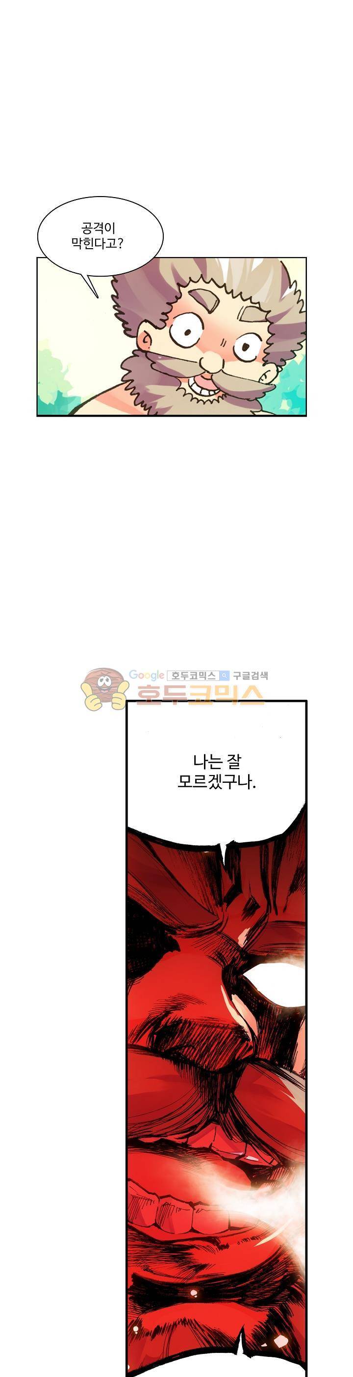 피닉스 테일 8화 6