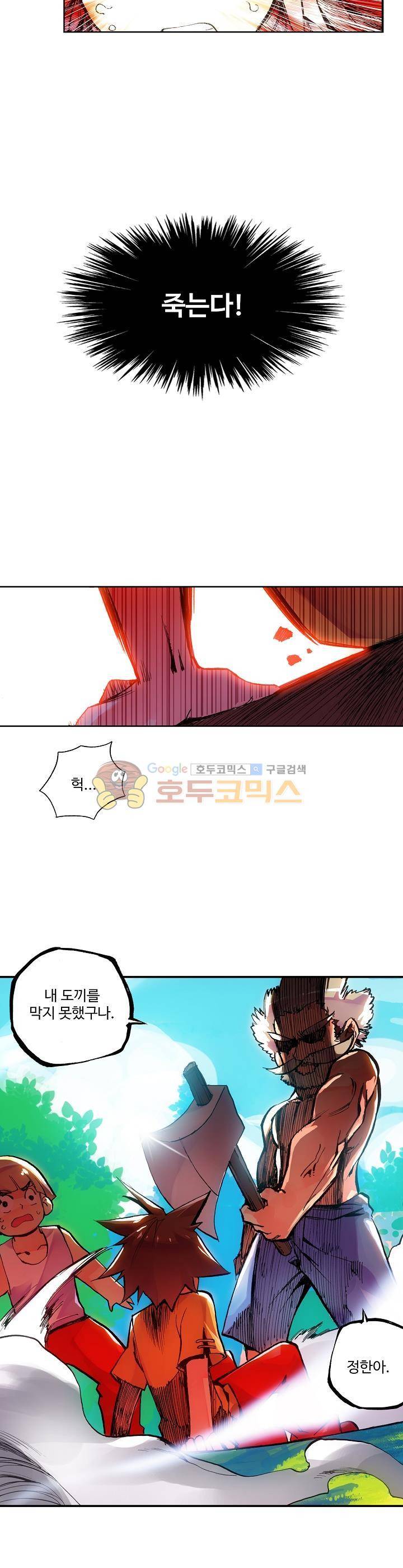 피닉스 테일 8화 9