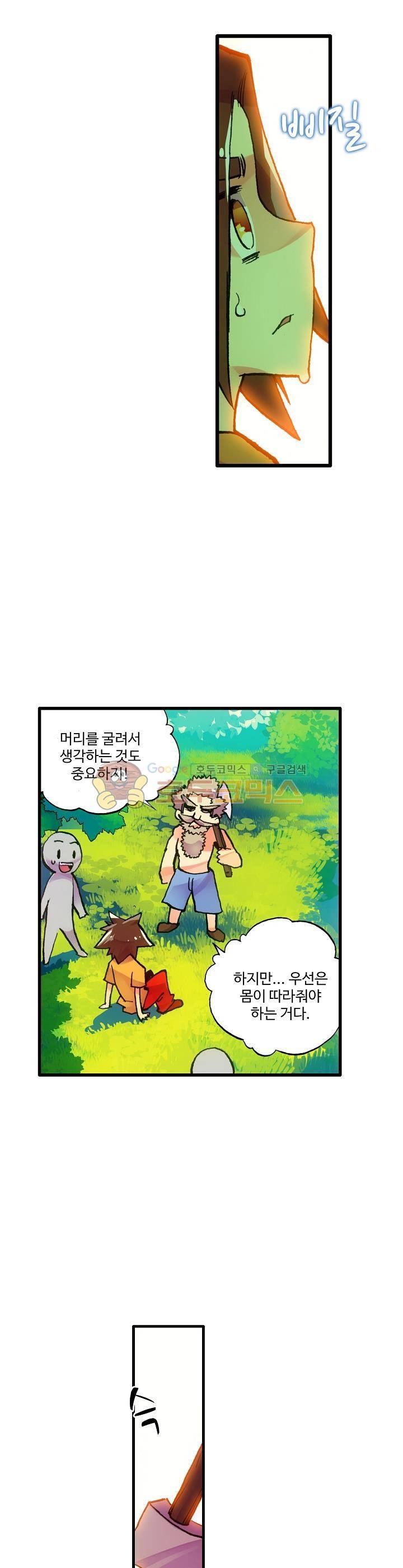 피닉스 테일 8화 11
