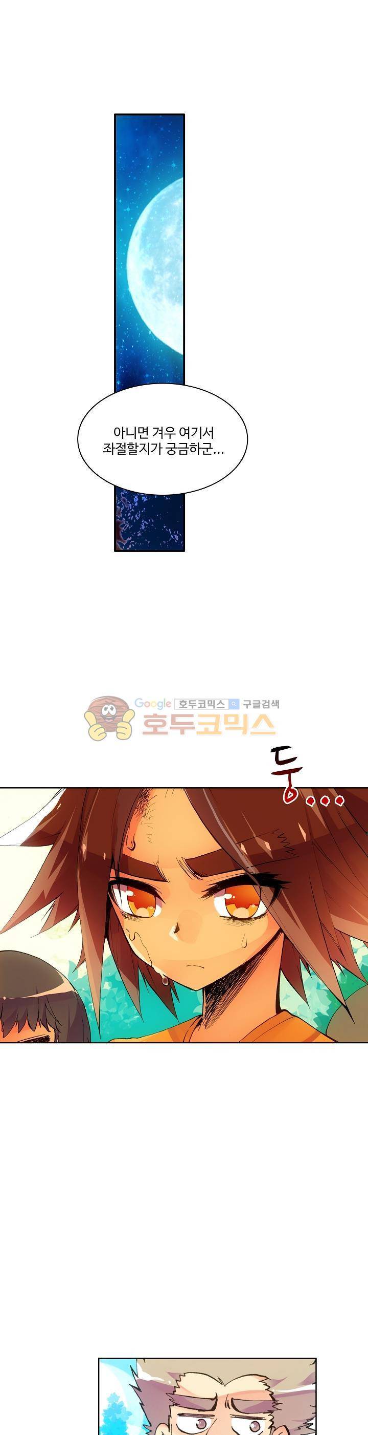 피닉스 테일 8화 16