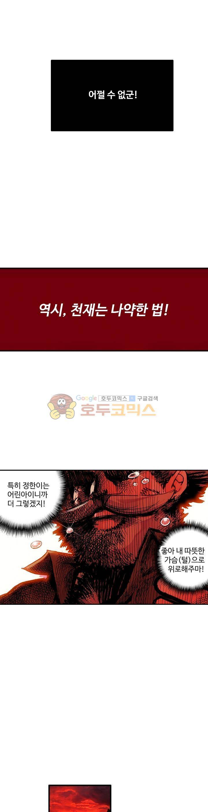 피닉스 테일 8화 19