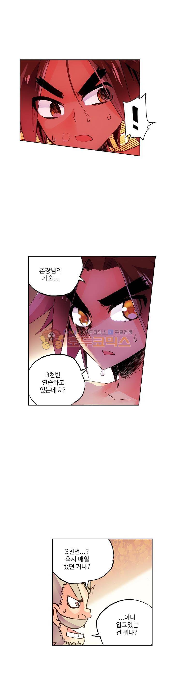 피닉스 테일 8화 23