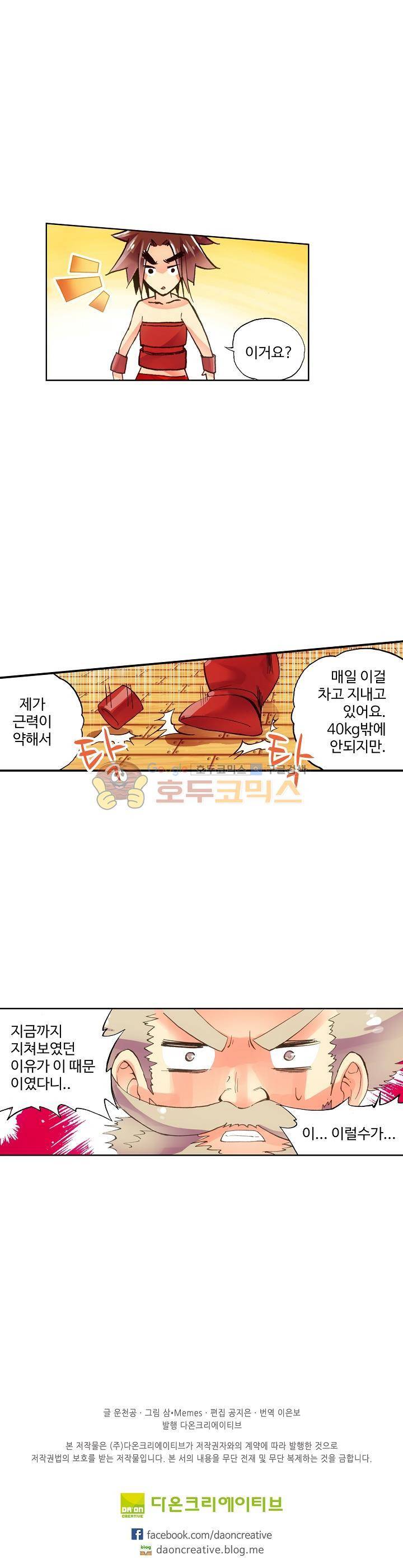 피닉스 테일 8화 24