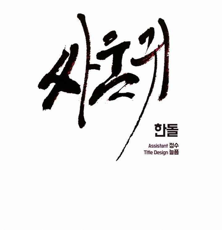 싸움귀 시즌2 72화 1