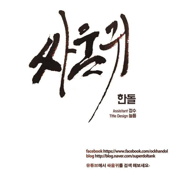 싸움귀 시즌2 72화 14