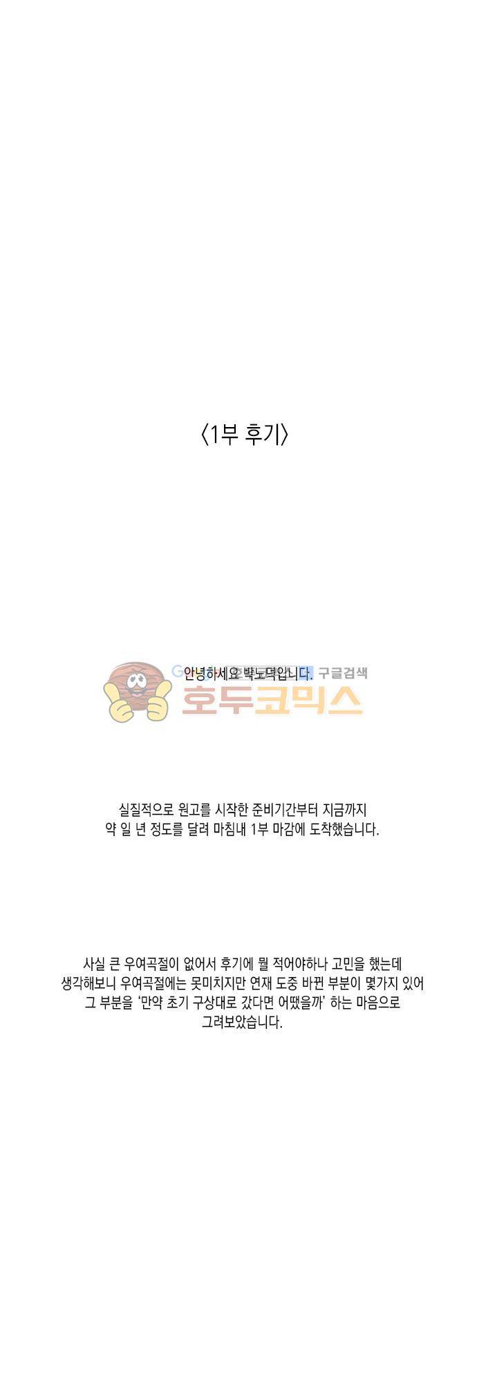 너의 사랑에 대하여 - [1부 후기] 1