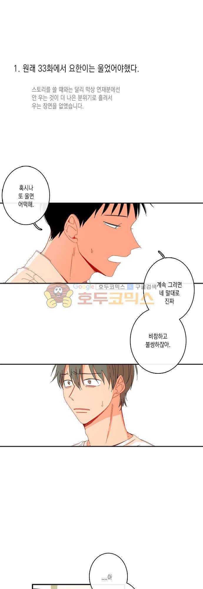 너의 사랑에 대하여 - [1부 후기] 2