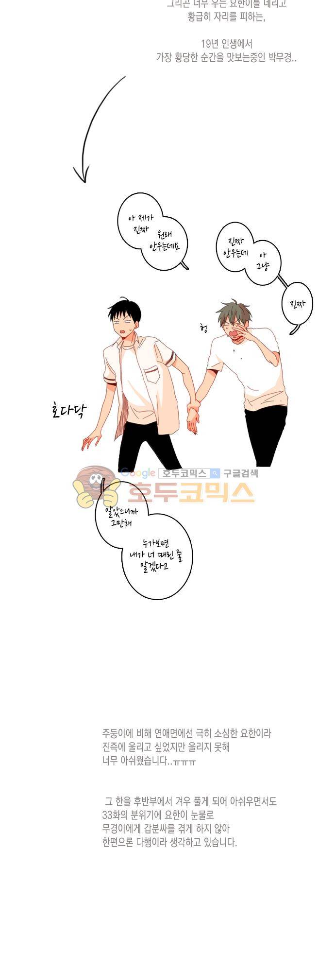 너의 사랑에 대하여 - [1부 후기] 7
