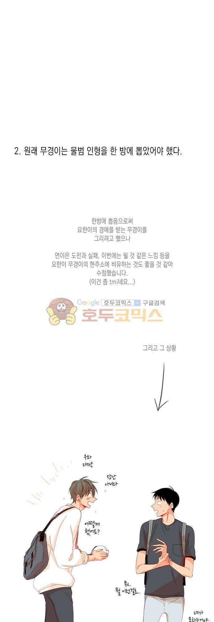 너의 사랑에 대하여 - [1부 후기] 8