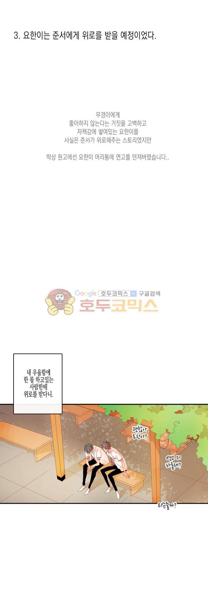 너의 사랑에 대하여 - [1부 후기] 10