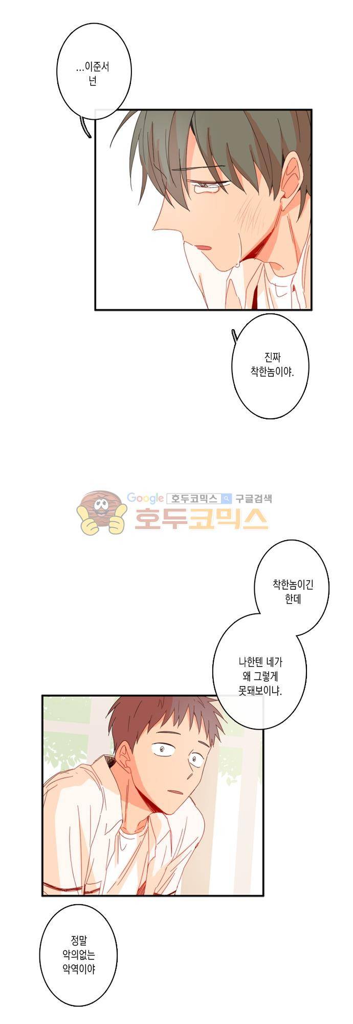너의 사랑에 대하여 - [1부 후기] 11