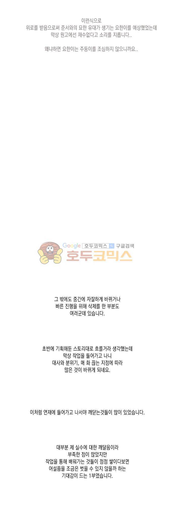너의 사랑에 대하여 - [1부 후기] 13