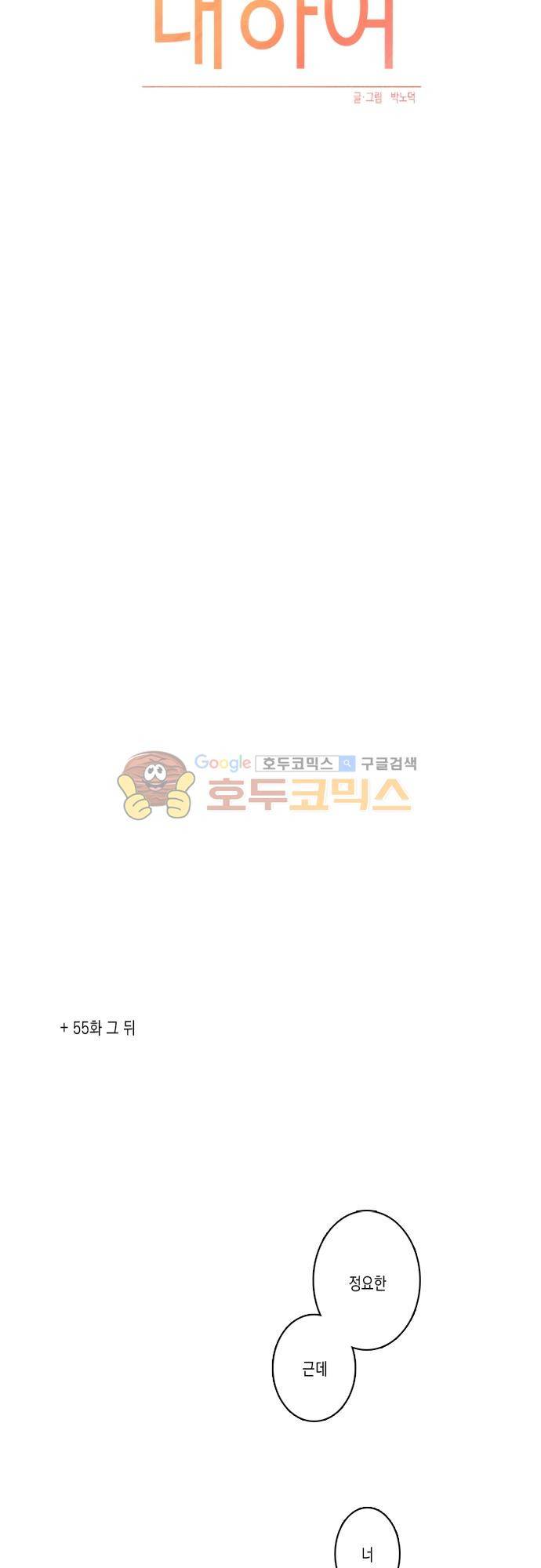너의 사랑에 대하여 - [1부 후기] 15