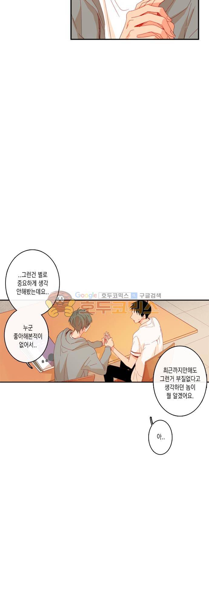 너의 사랑에 대하여 - [1부 후기] 17