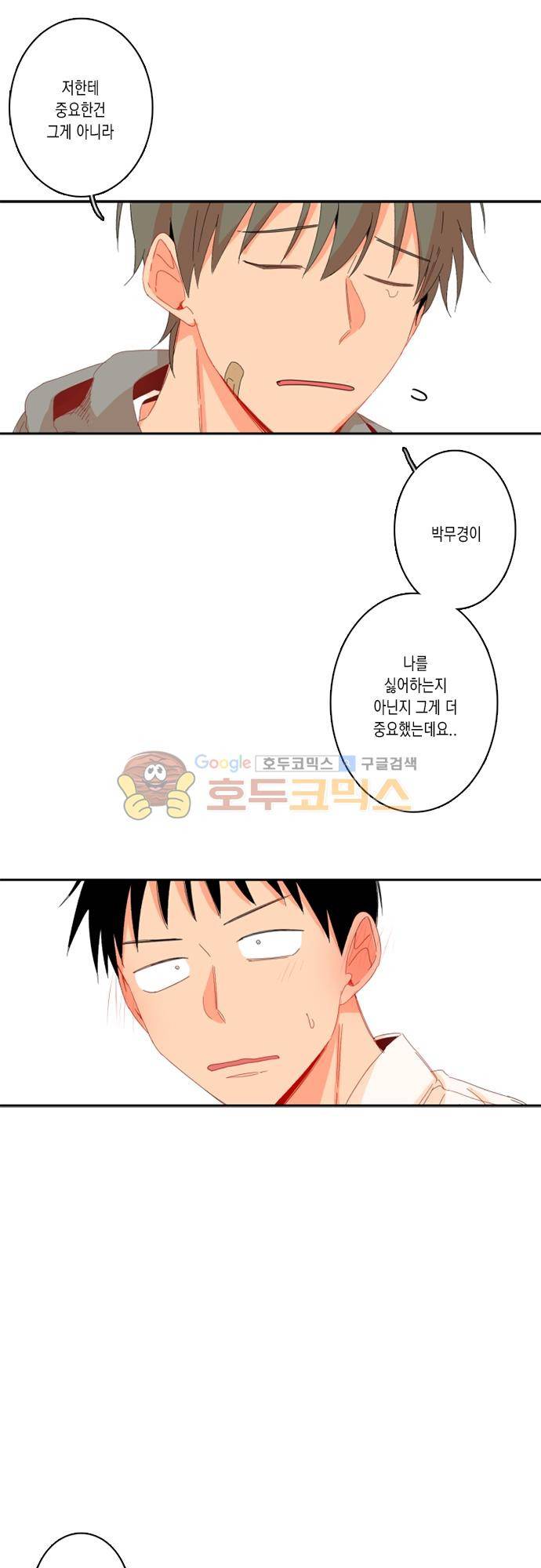 너의 사랑에 대하여 - [1부 후기] 18