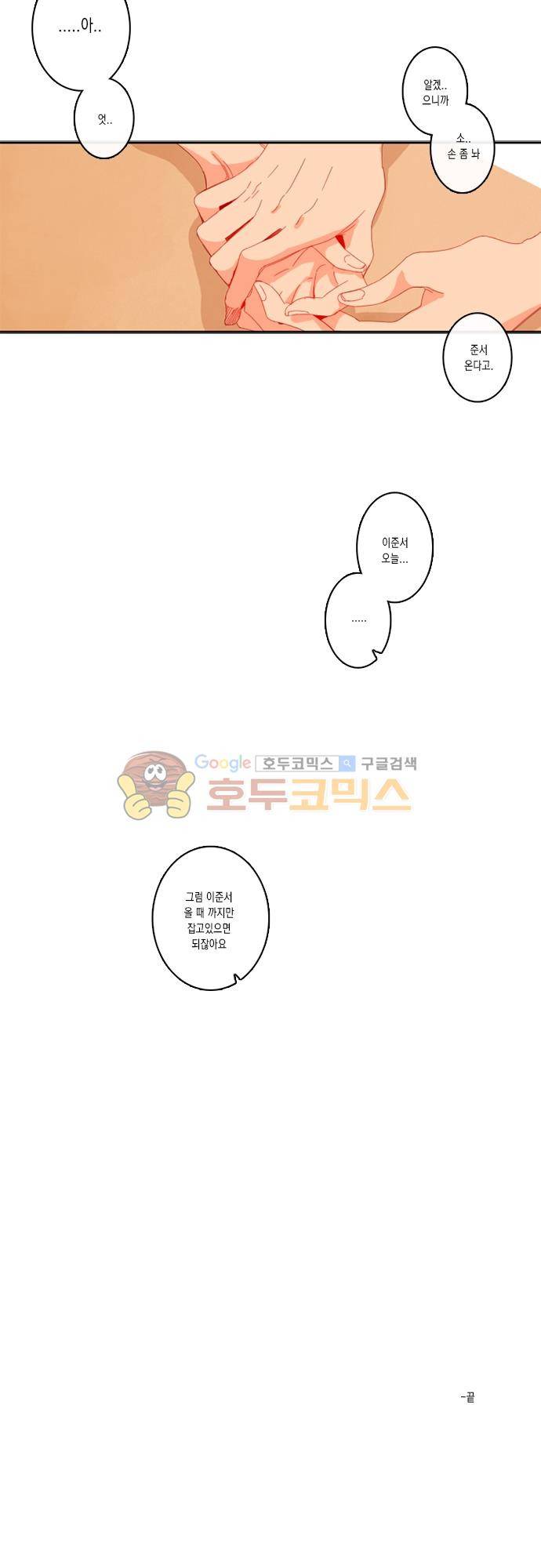 너의 사랑에 대하여 - [1부 후기] 19