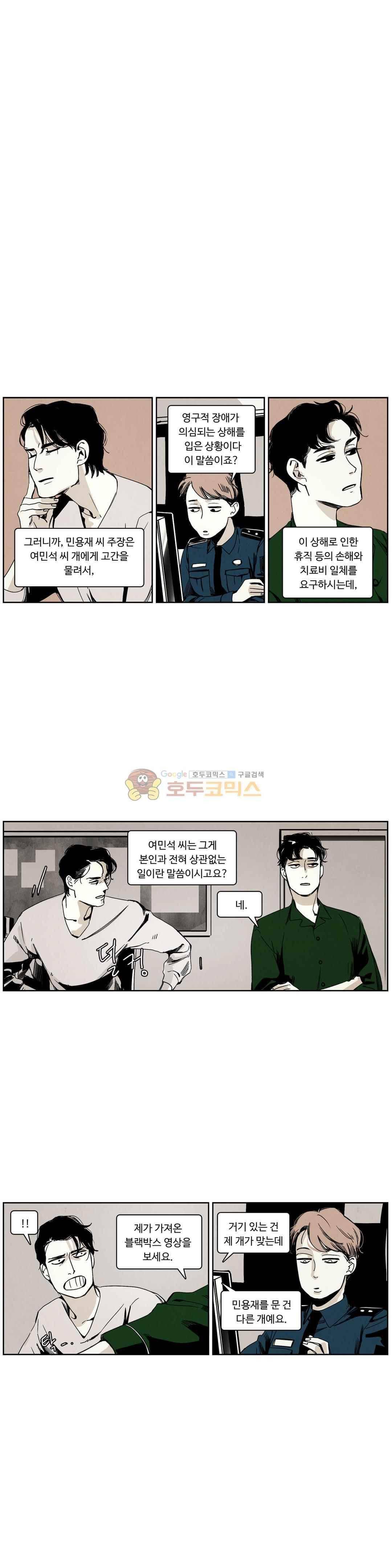 울프 인더 하우스 34화 2