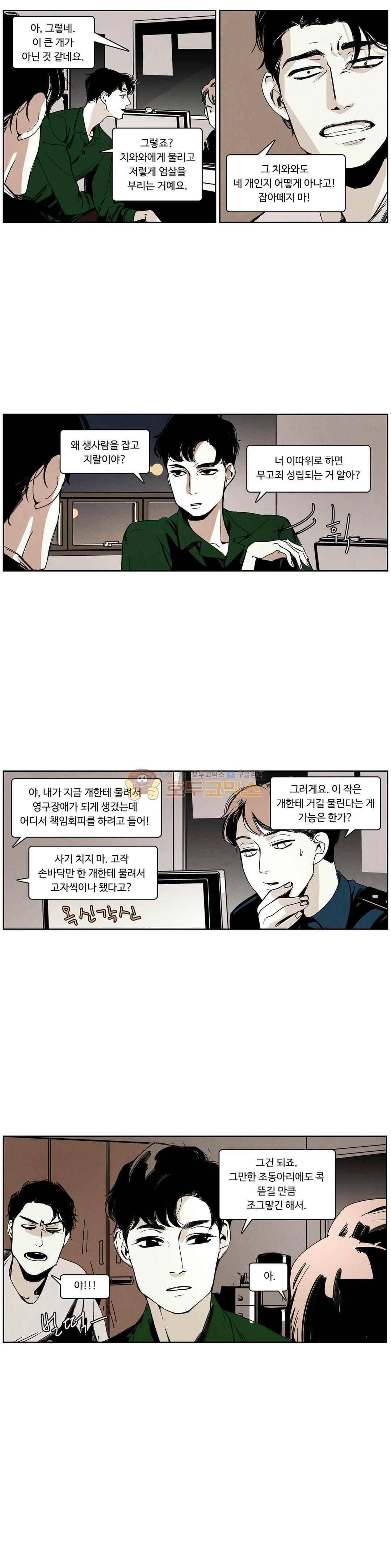 울프 인더 하우스 34화 3