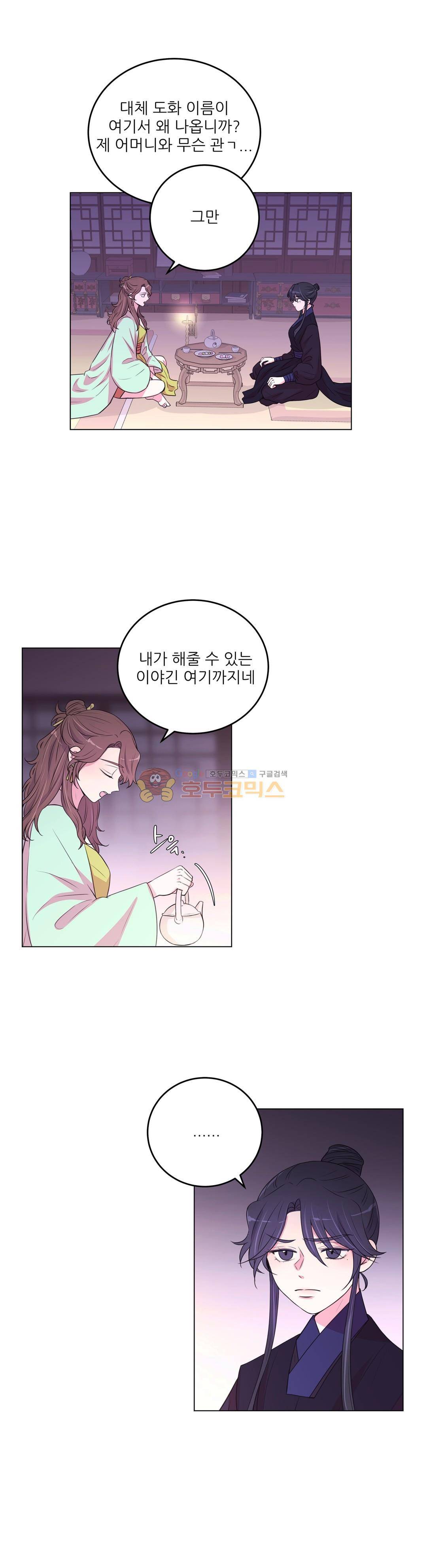 월야화원 67 - 2부 20화 3