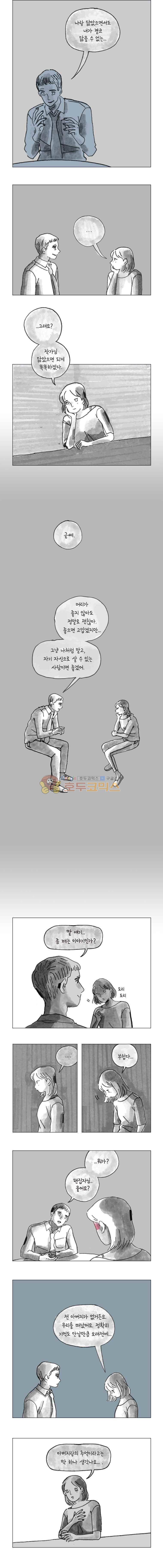 이토록 보통의 134화 - 불륜만화 (16) 2