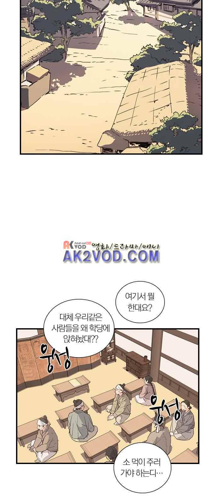 일진에게 회초리 1화 2