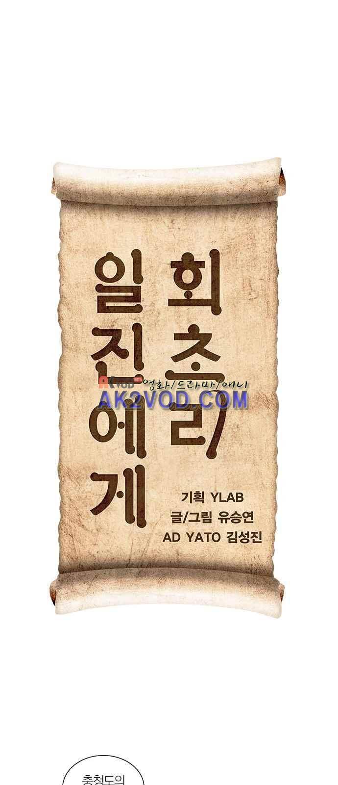 일진에게 회초리 1화 7