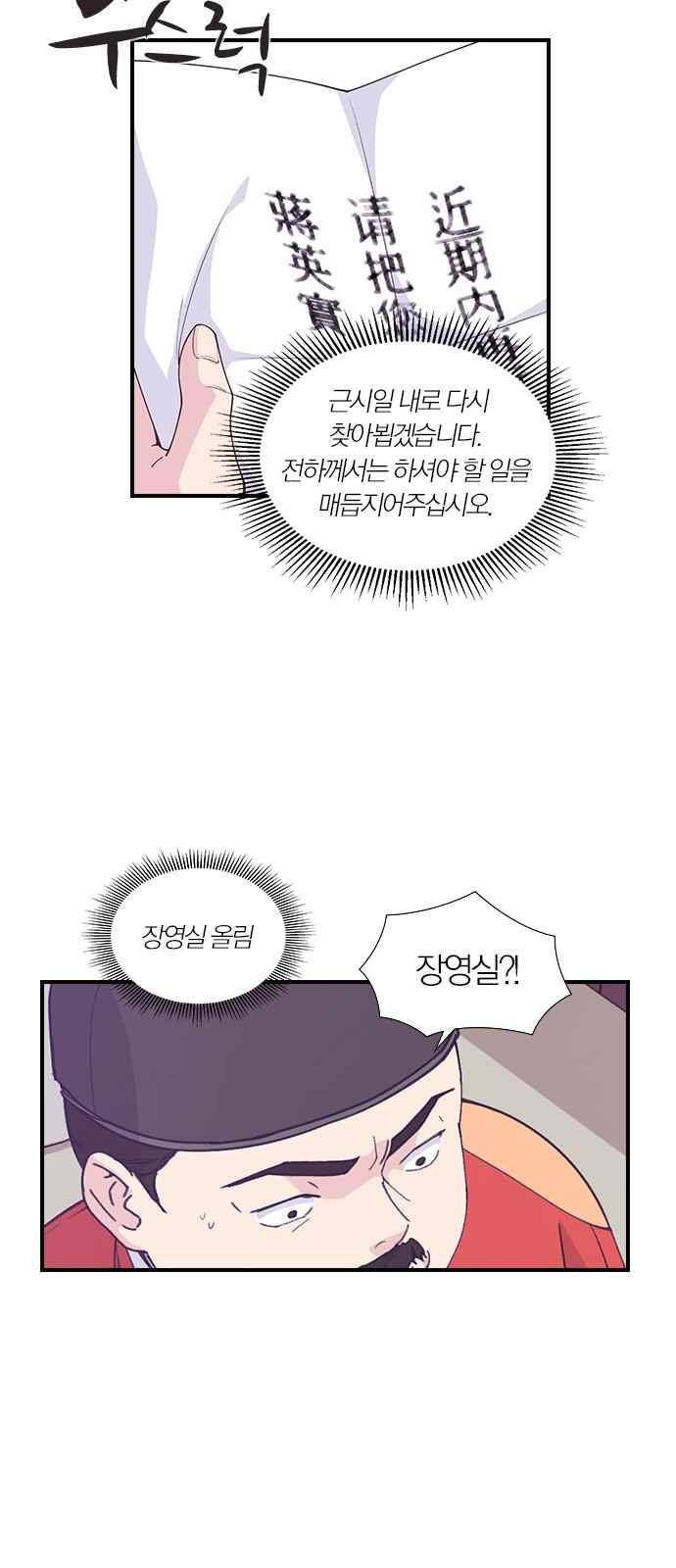 일진에게 회초리 11화 2