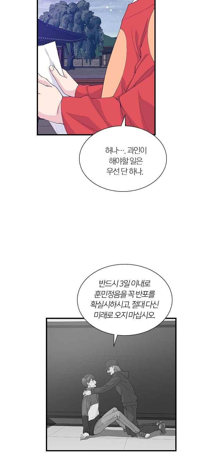 일진에게 회초리 11화 4