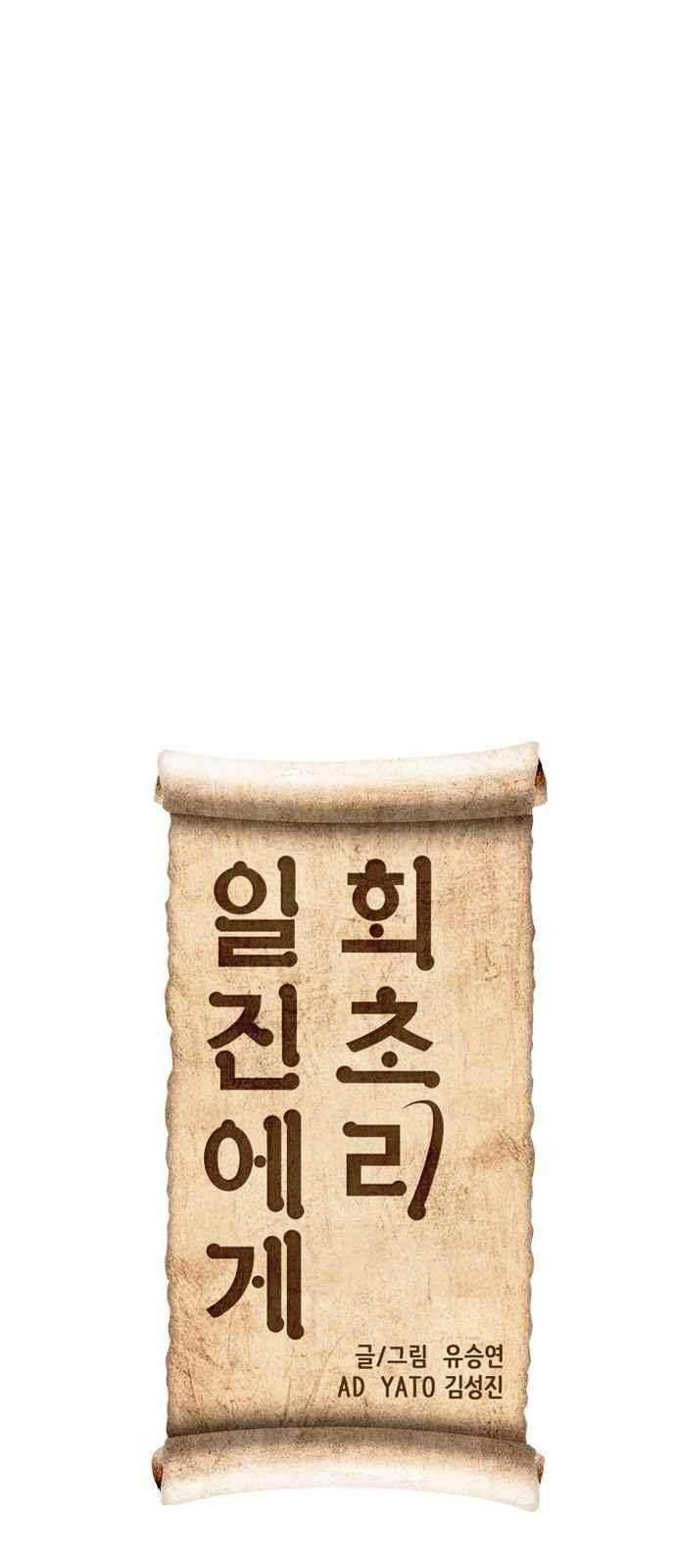 일진에게 회초리 11화 6
