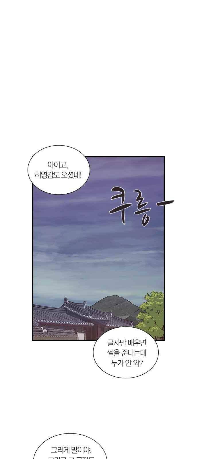 일진에게 회초리 11화 7