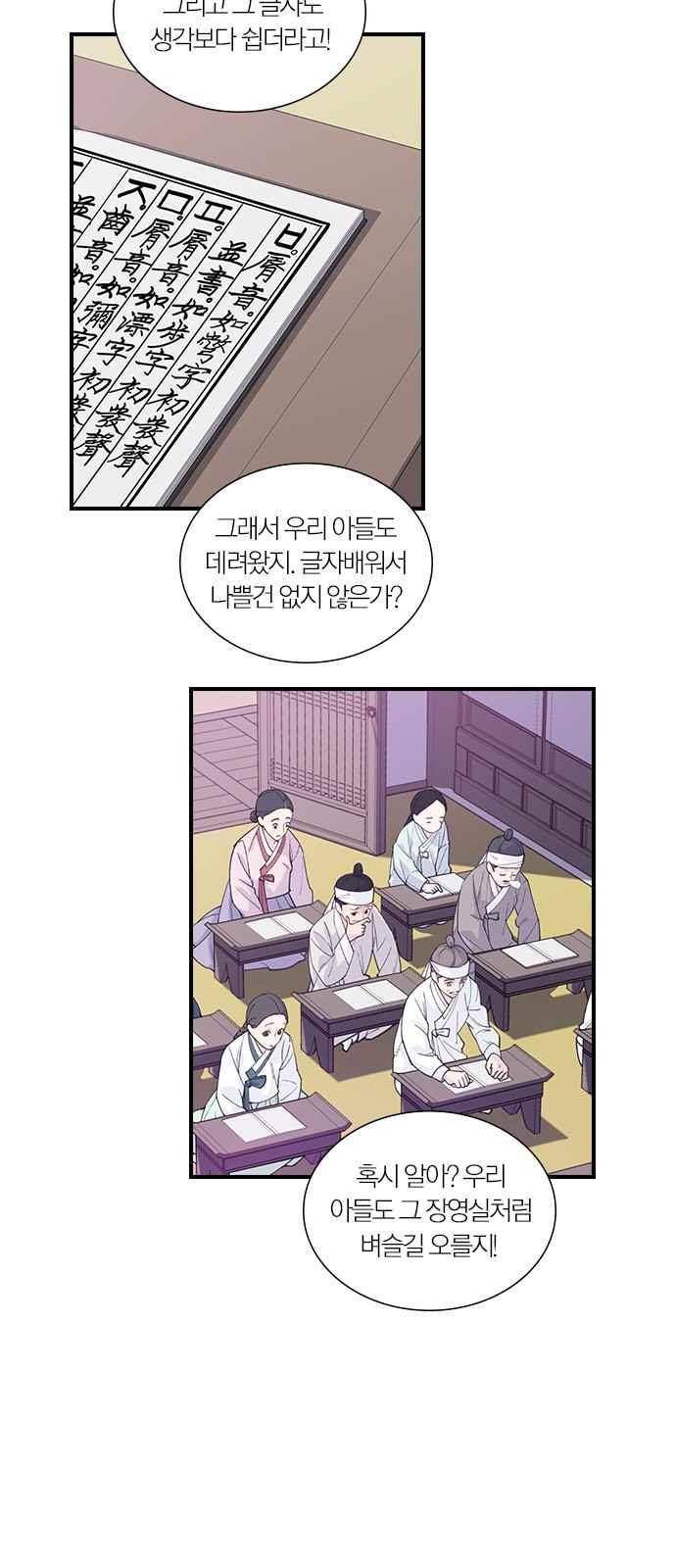 일진에게 회초리 11화 8