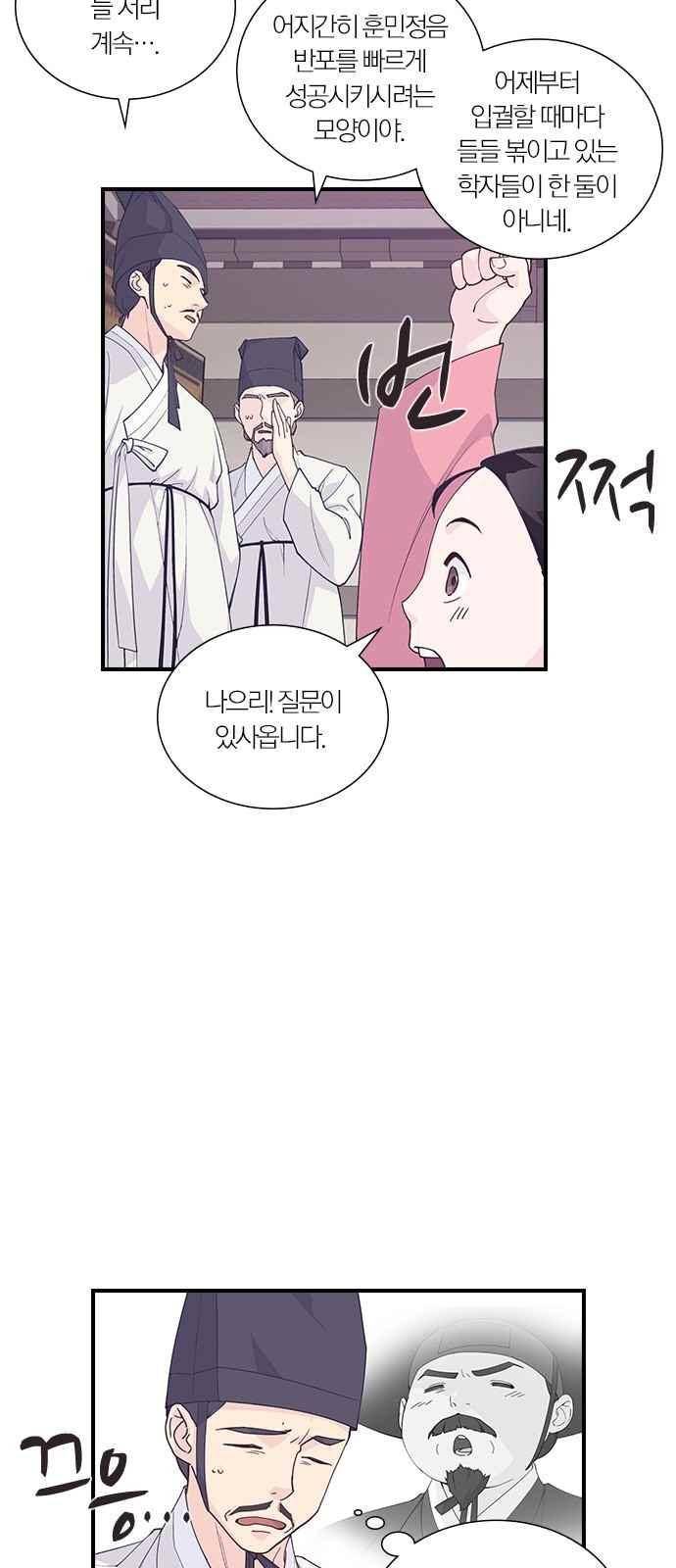 일진에게 회초리 11화 11