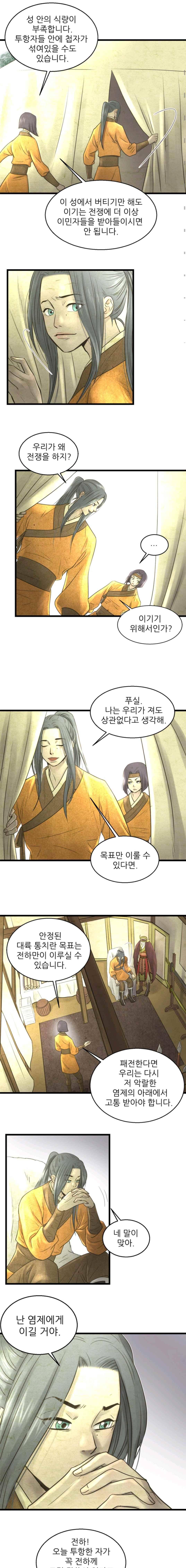 소녀행 41화 3