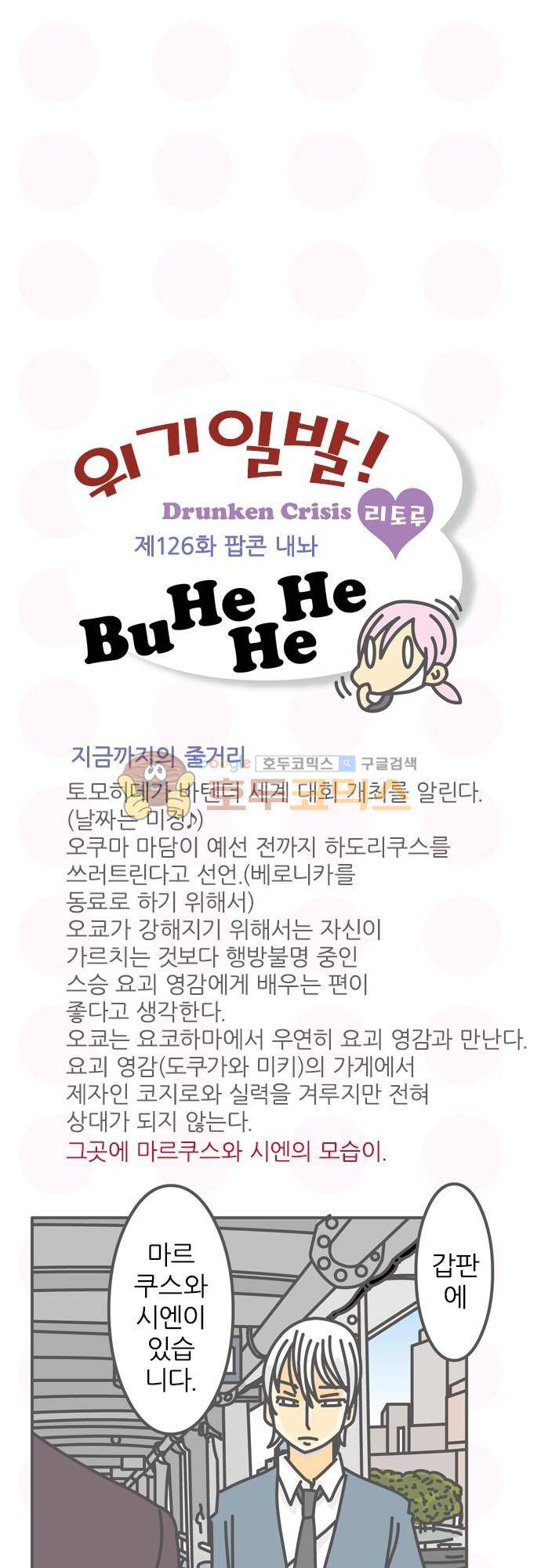 위기일발! 126화 - 팝콘 내놔 2