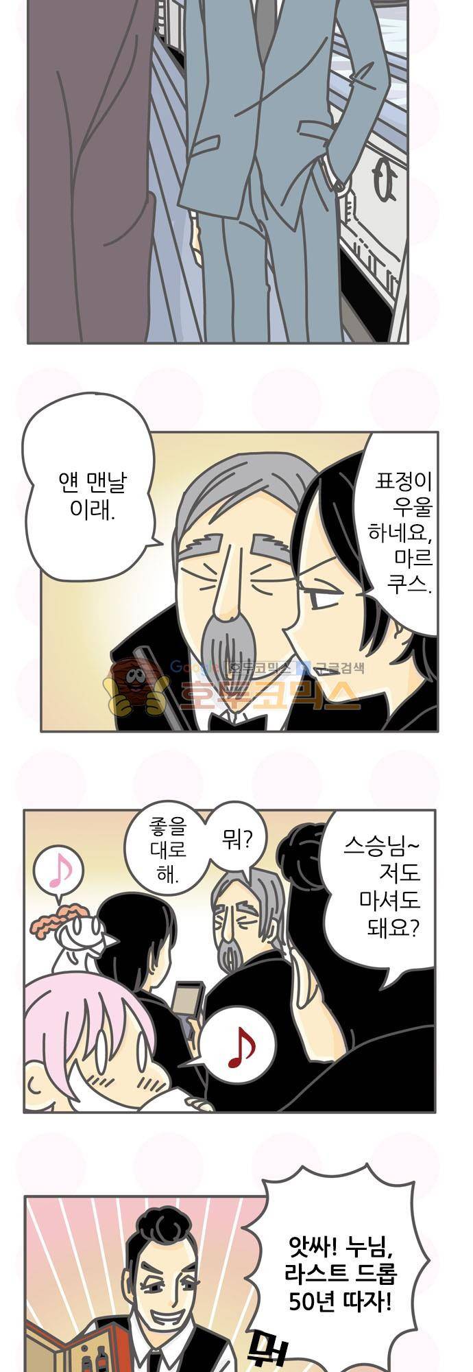 위기일발! 126화 - 팝콘 내놔 3