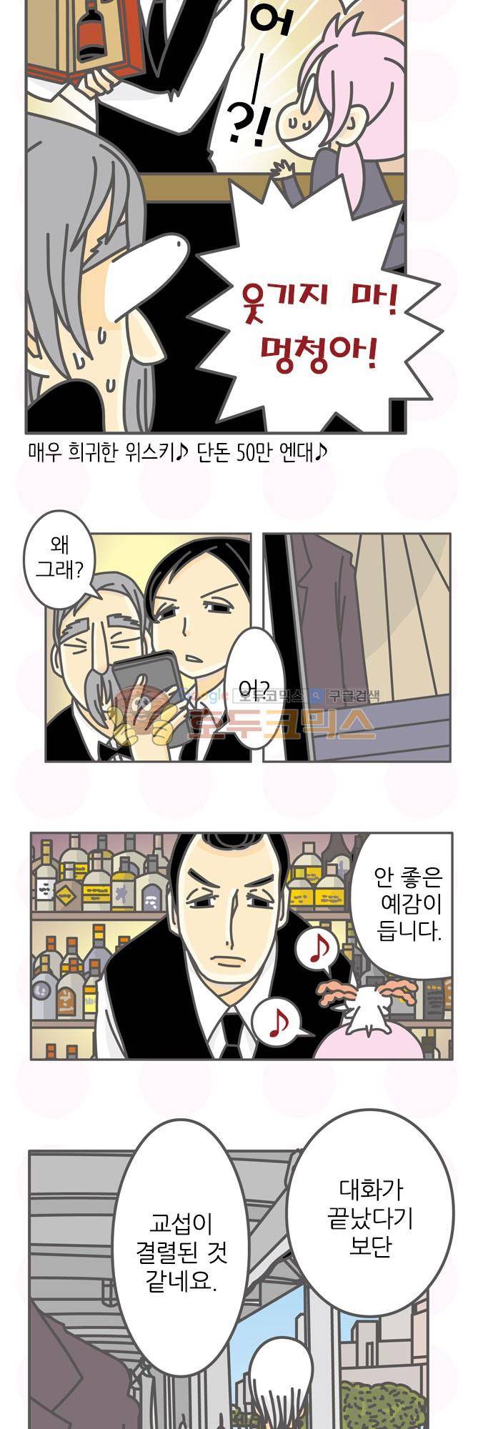 위기일발! 126화 - 팝콘 내놔 4