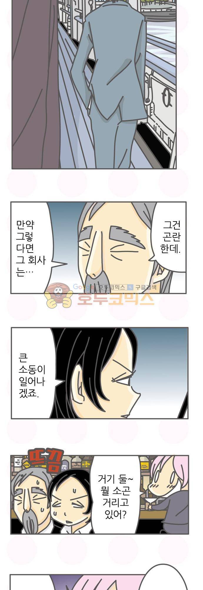 위기일발! 126화 - 팝콘 내놔 5