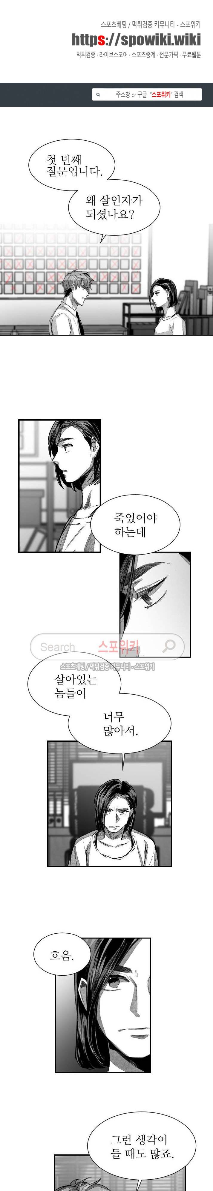 살인자들의 인터뷰 시즌2 25화 1