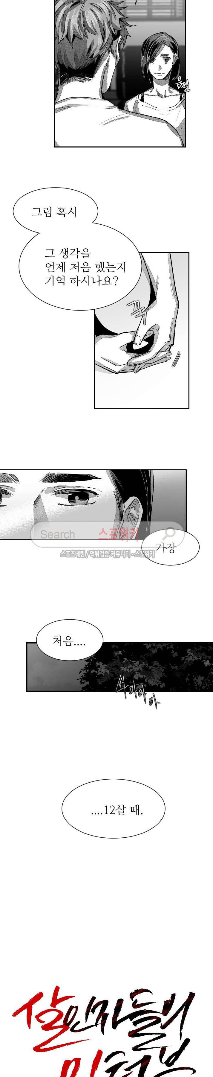 살인자들의 인터뷰 시즌2 25화 2