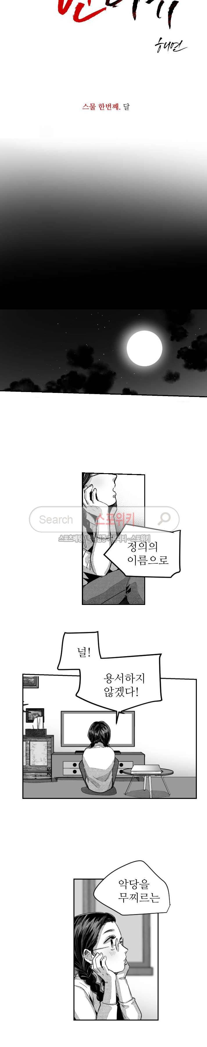 살인자들의 인터뷰 시즌2 25화 3