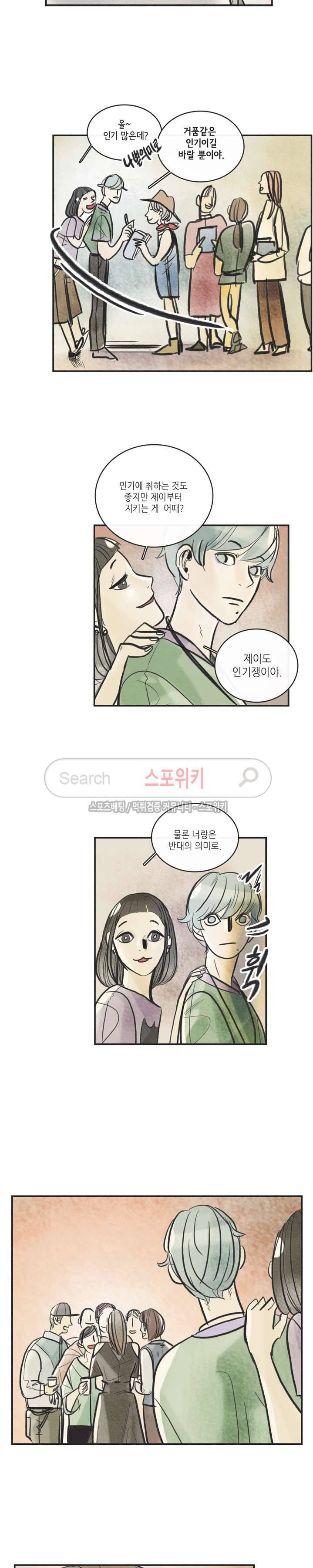 소소한 연애 최종화 4