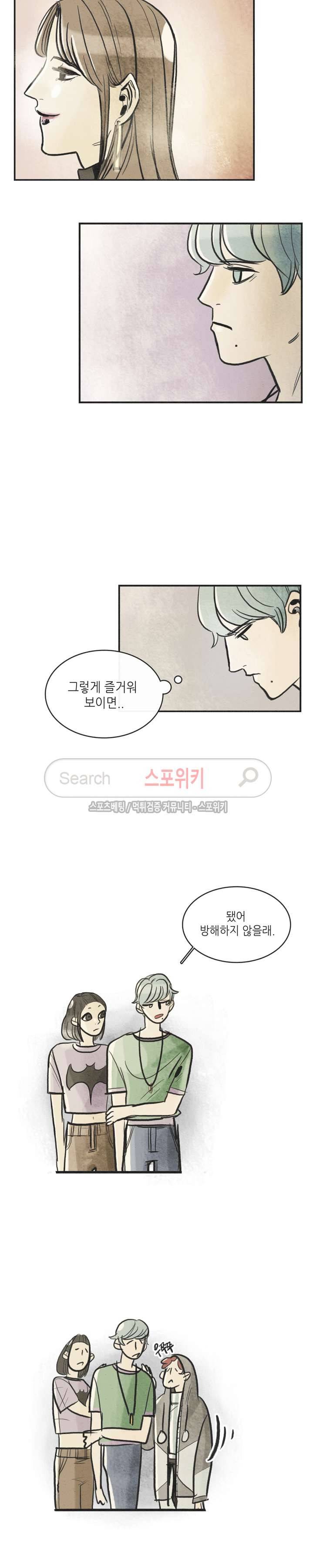 소소한 연애 최종화 5