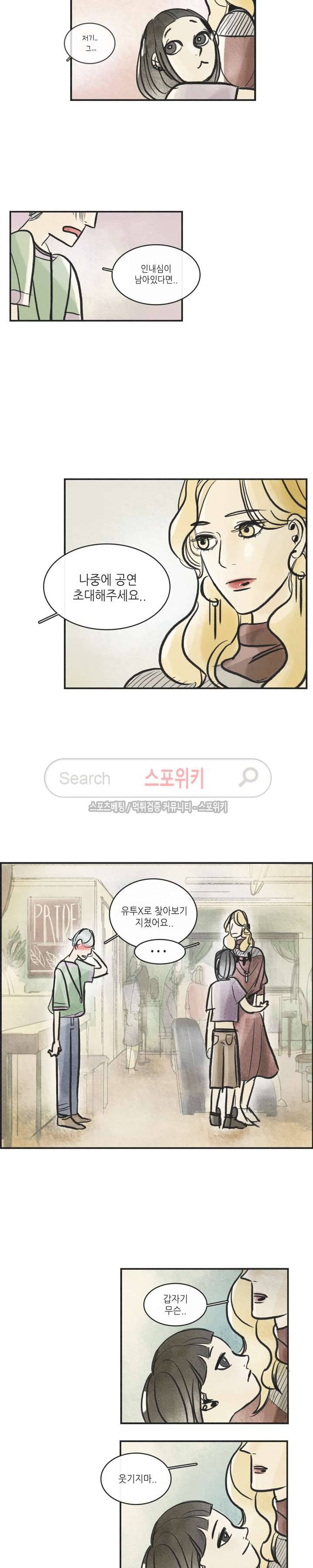 소소한 연애 최종화 9