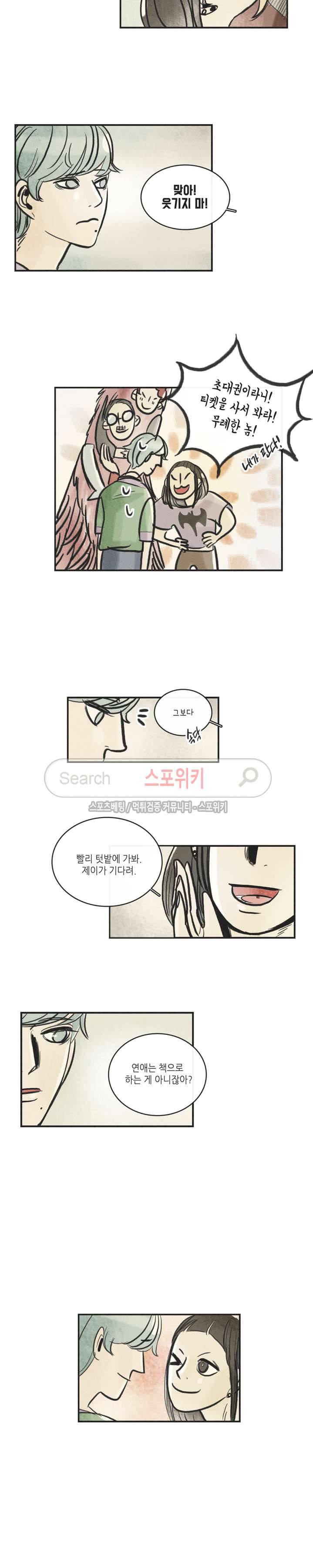 소소한 연애 최종화 10