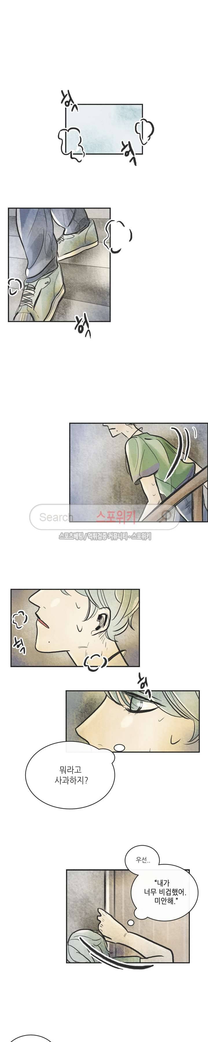 소소한 연애 최종화 12