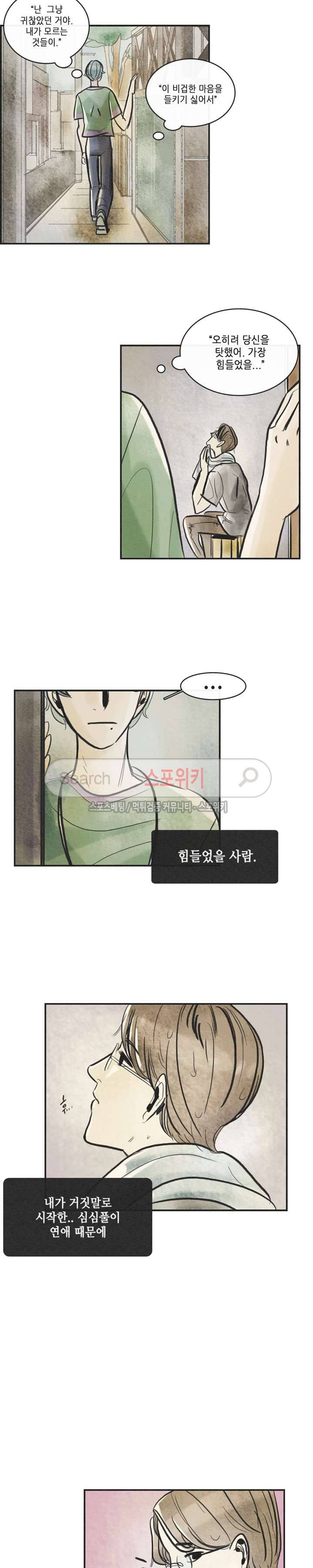 소소한 연애 최종화 13